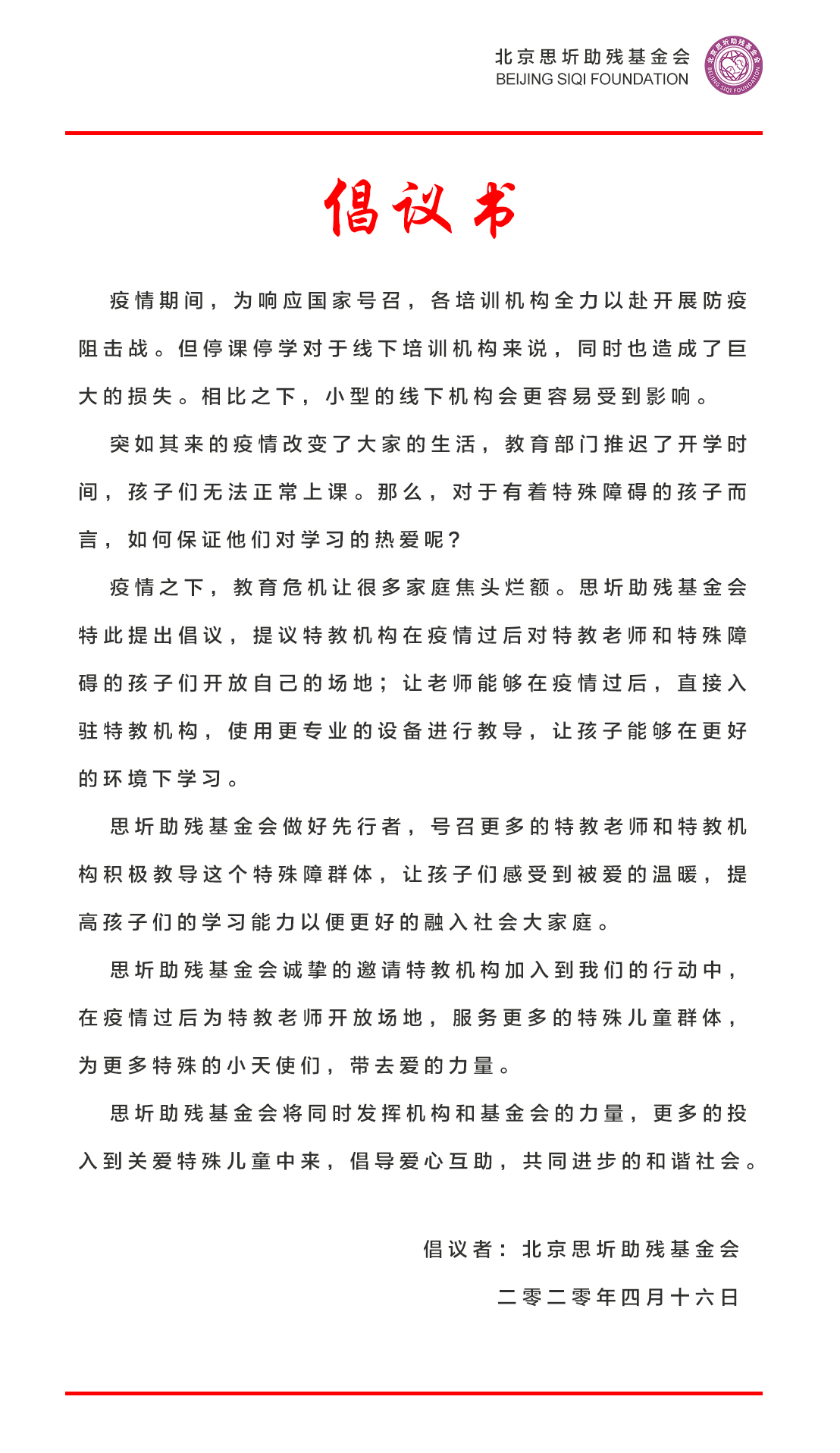 1587086953838990.jpg 倡议书03.jpg