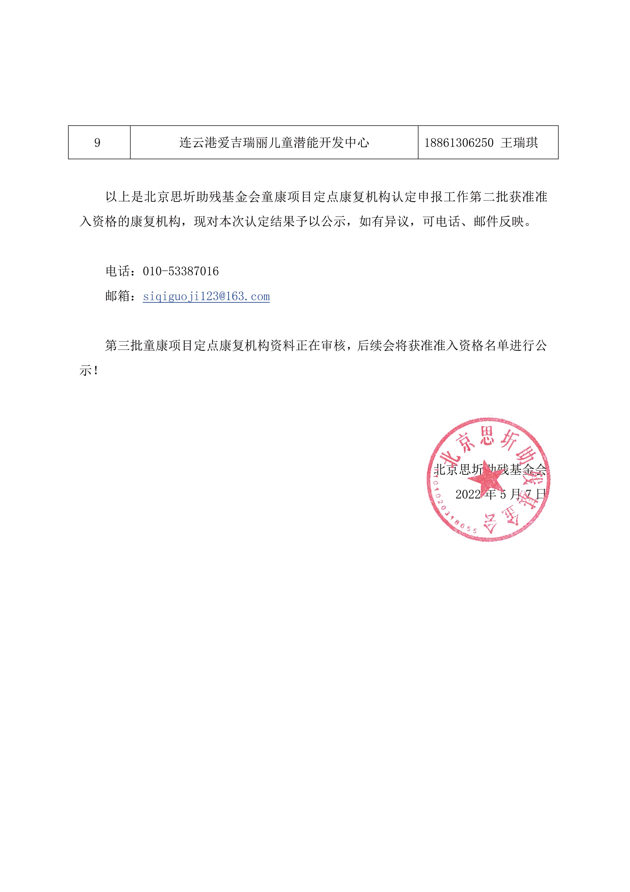 第二批-定点机构名单公布-2.jpg