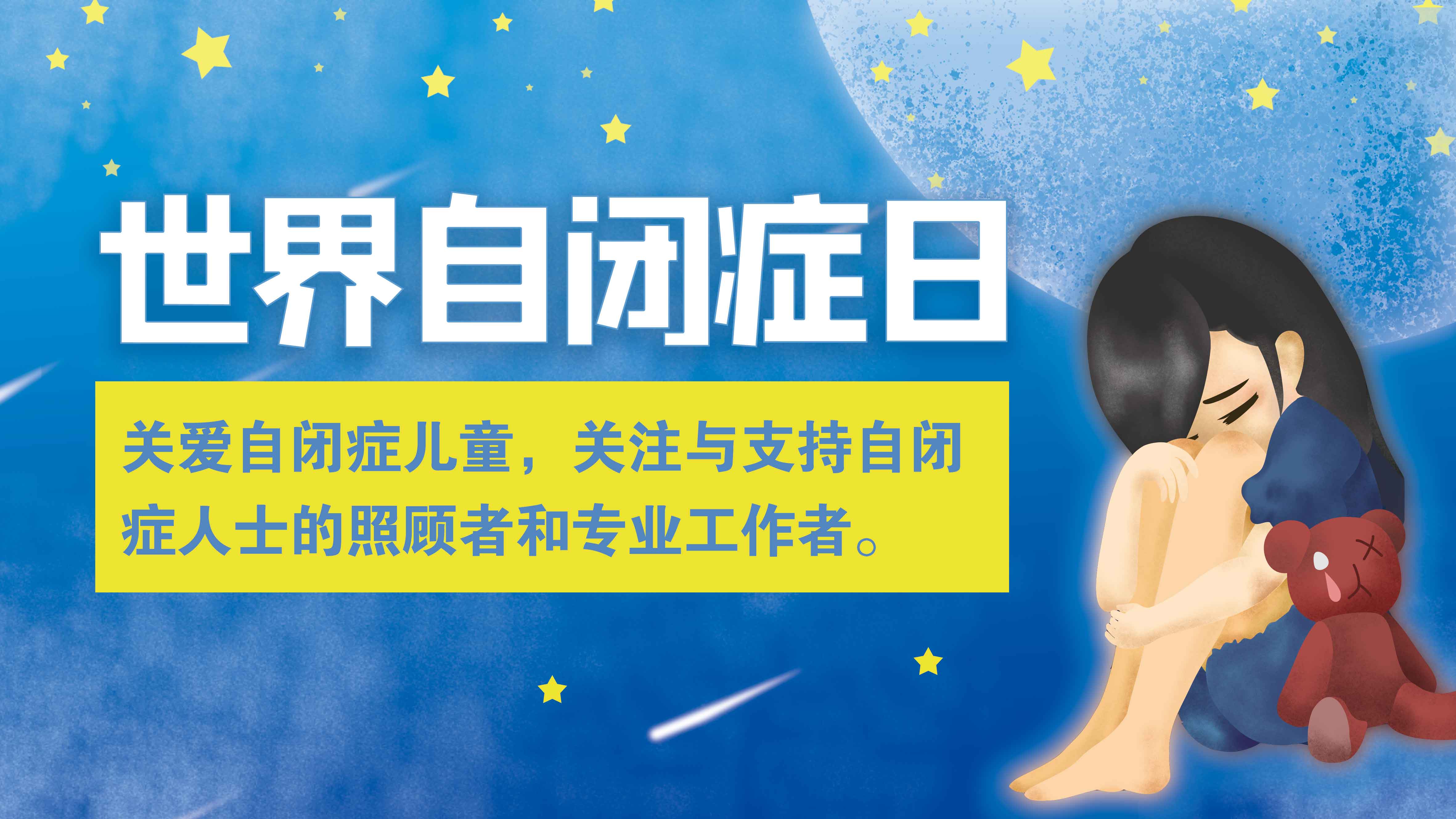 1680505088589781.jpg 世界自闭症日公益展板.jpg